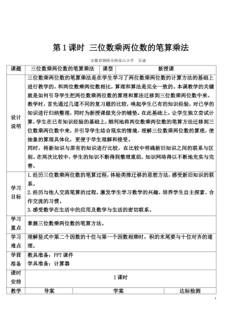 小学人教四年级数学三位数乘两位数的笔算乘法-(3)