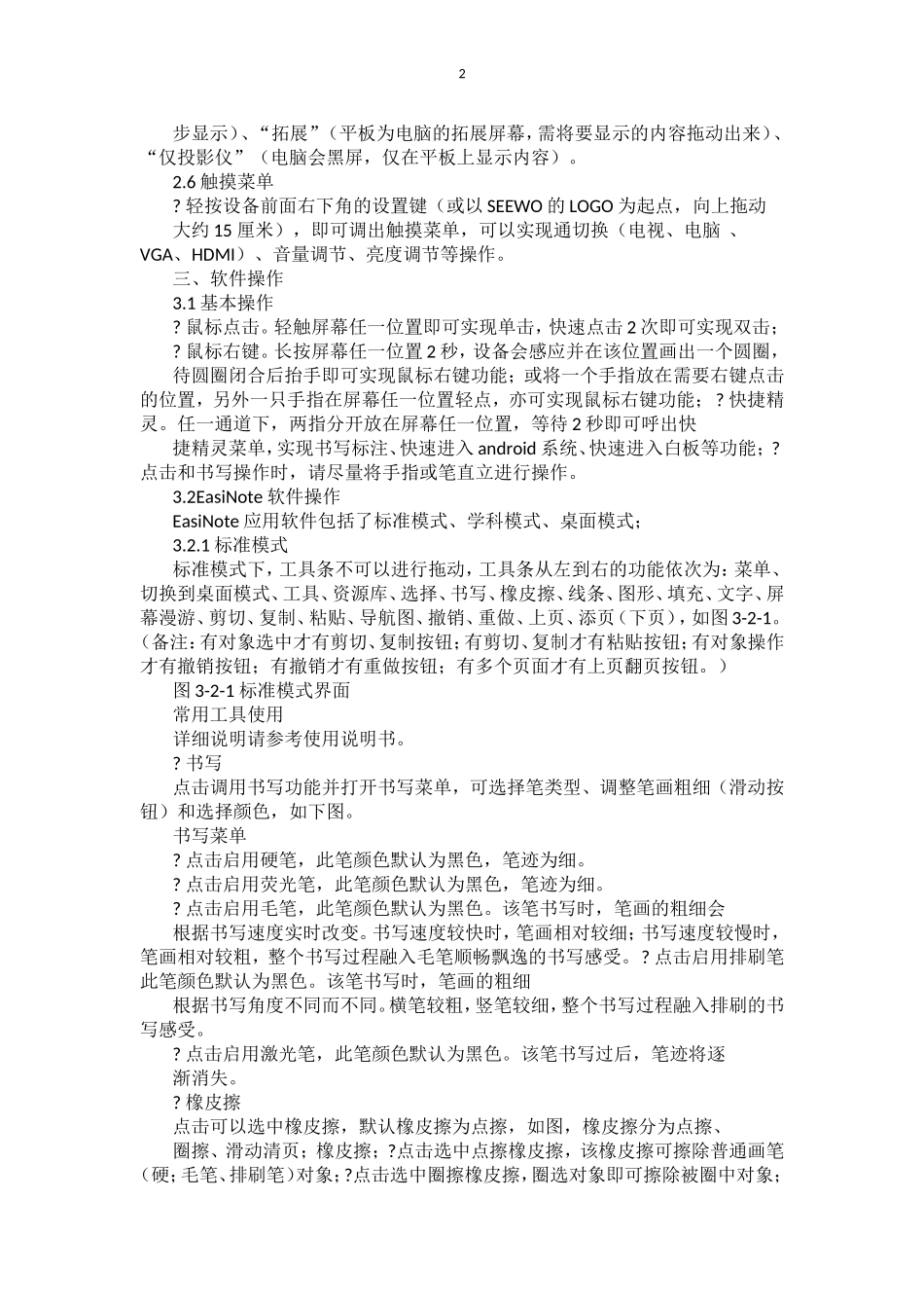 希沃使用说明_第2页