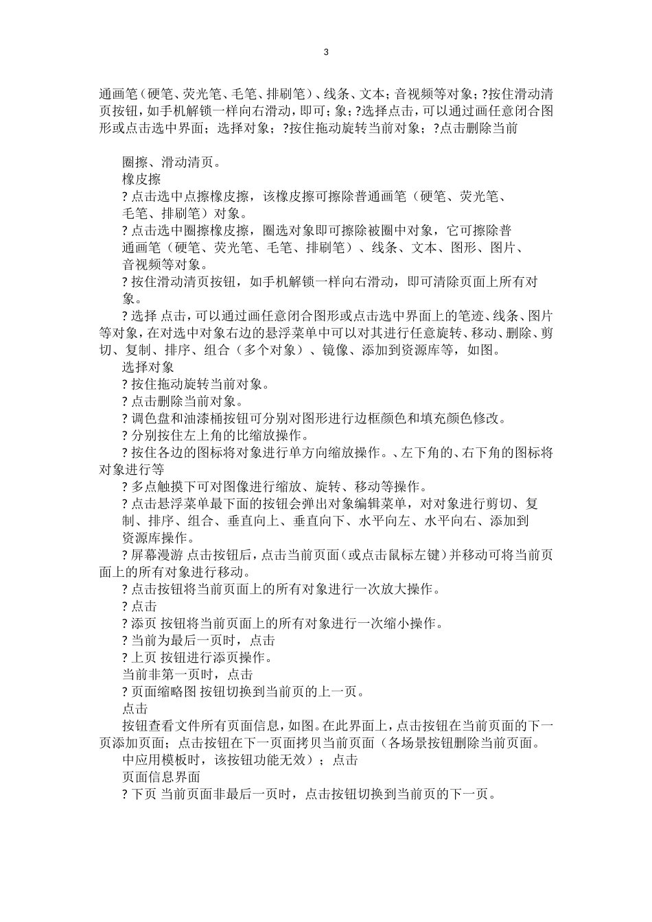 希沃使用说明_第3页