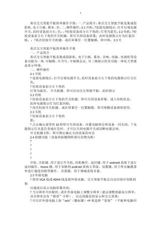 希沃使用说明