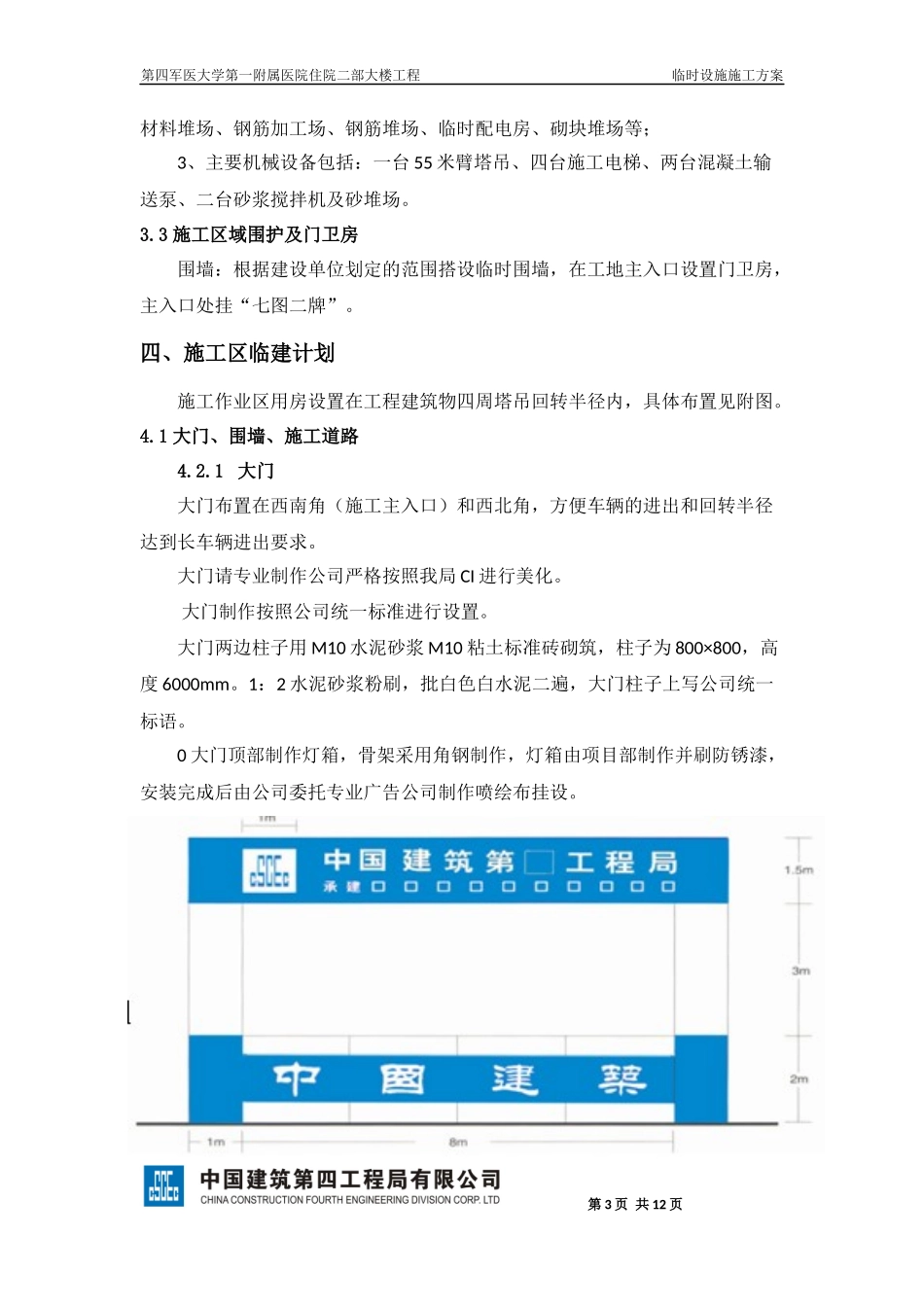 临时设施施工方案_第3页