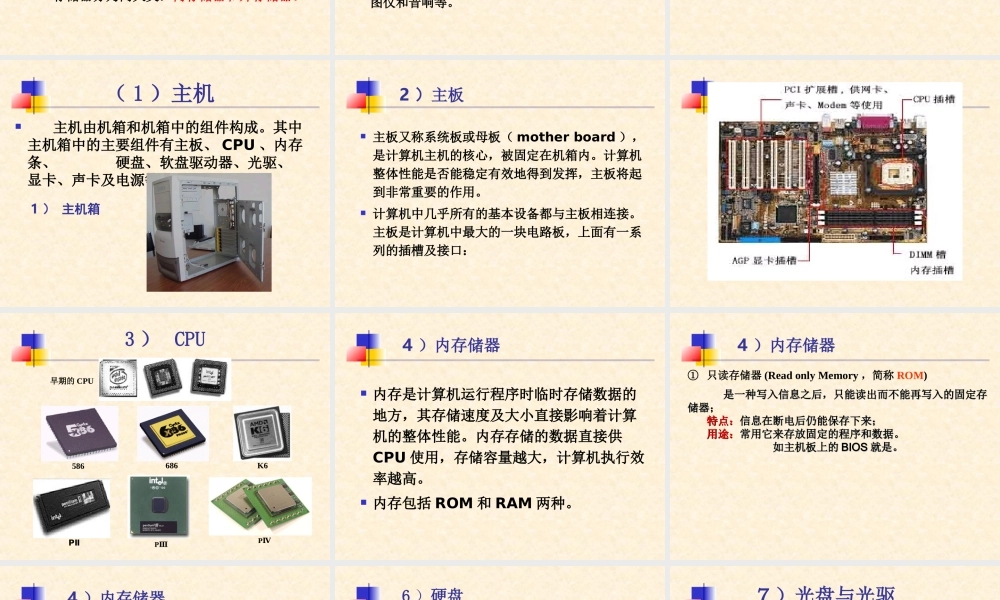 计算机系统的组成PPT