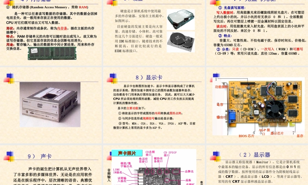 计算机系统的组成PPT