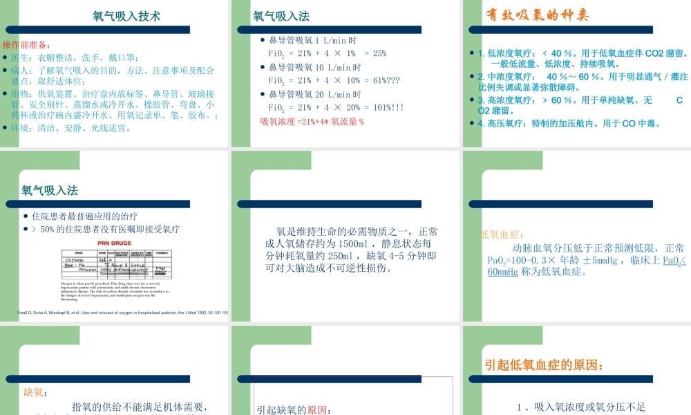 氧气吸入法ppt课件
