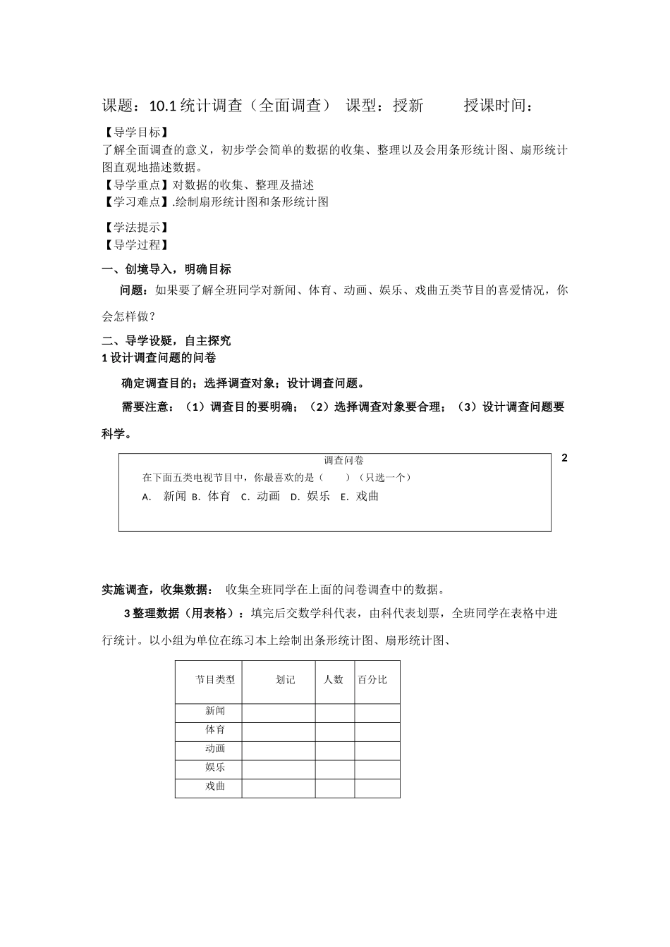 全面调查教学设计-(2)_第1页