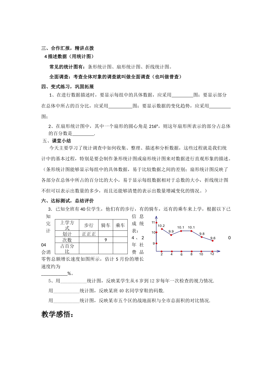 全面调查教学设计-(2)_第2页
