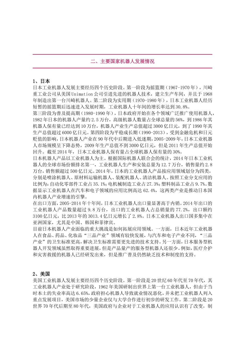 国内外机器人行业发展情况分析_第2页