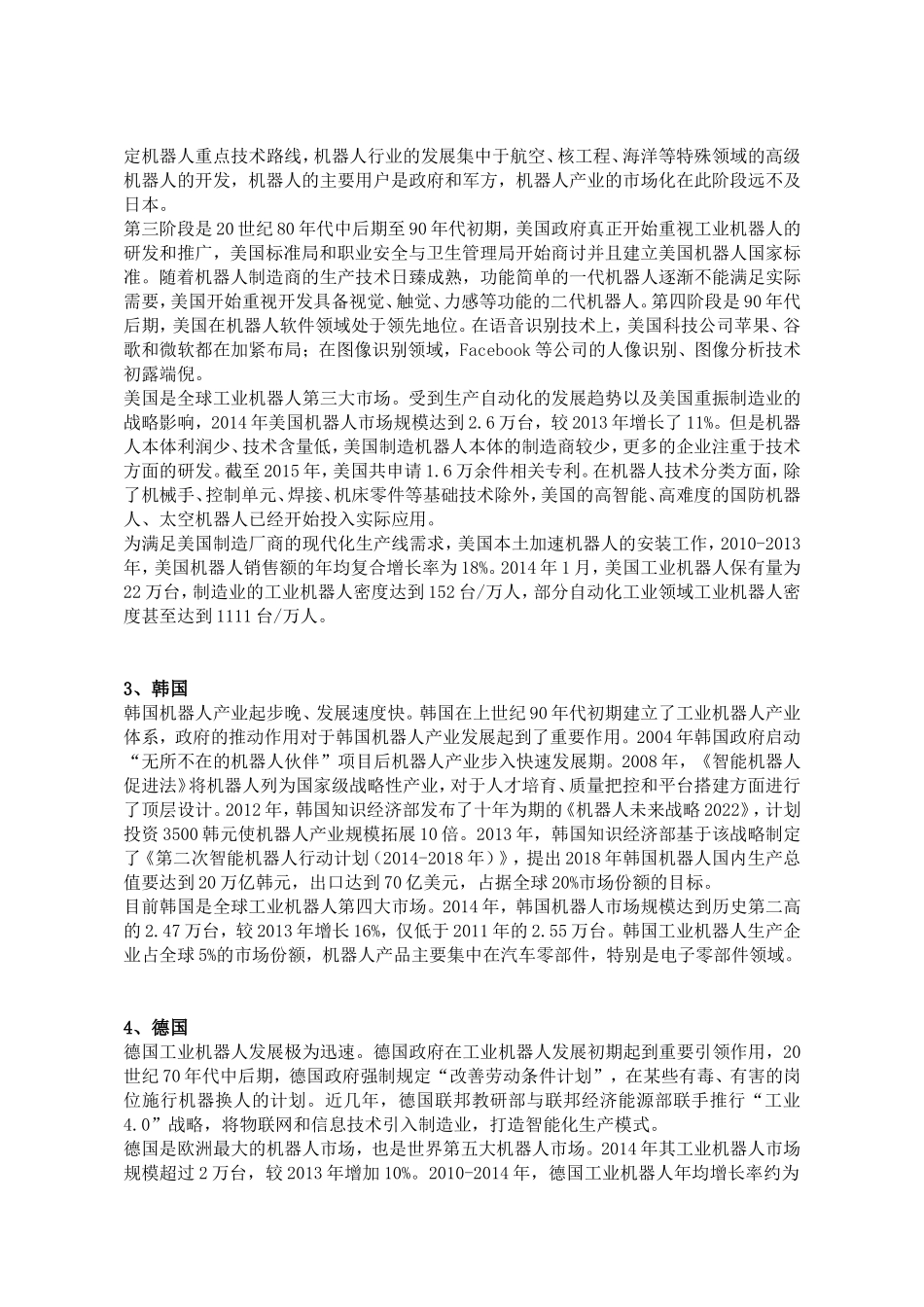 国内外机器人行业发展情况分析_第3页