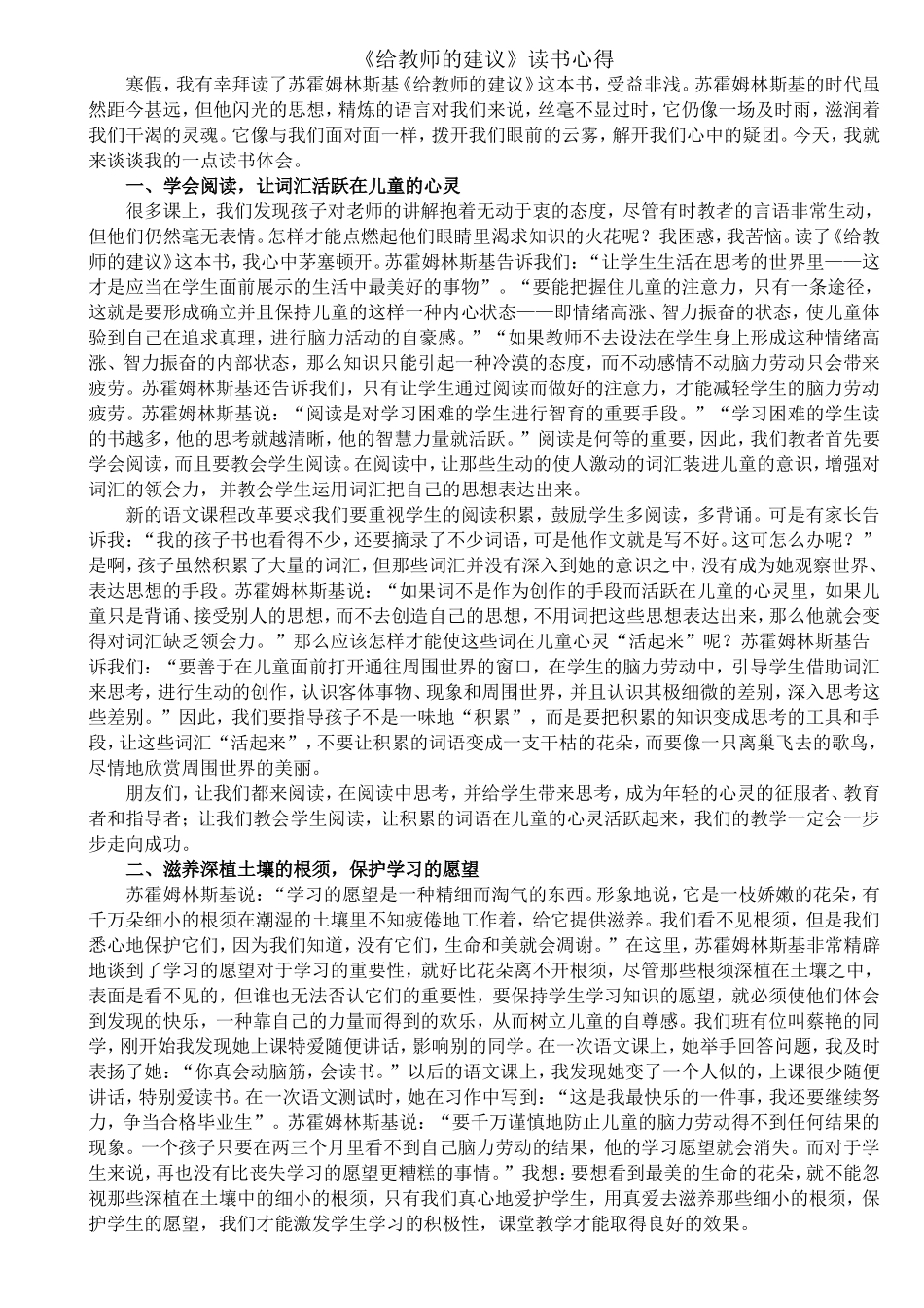 给教师的建议学习心得_第1页
