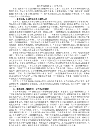 给教师的建议学习心得
