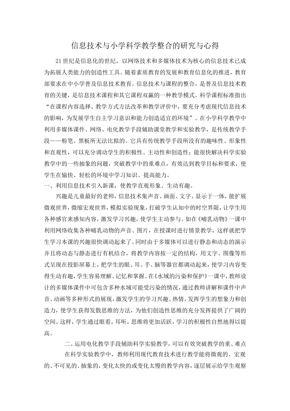 信息技术与科学教学整合_第1页