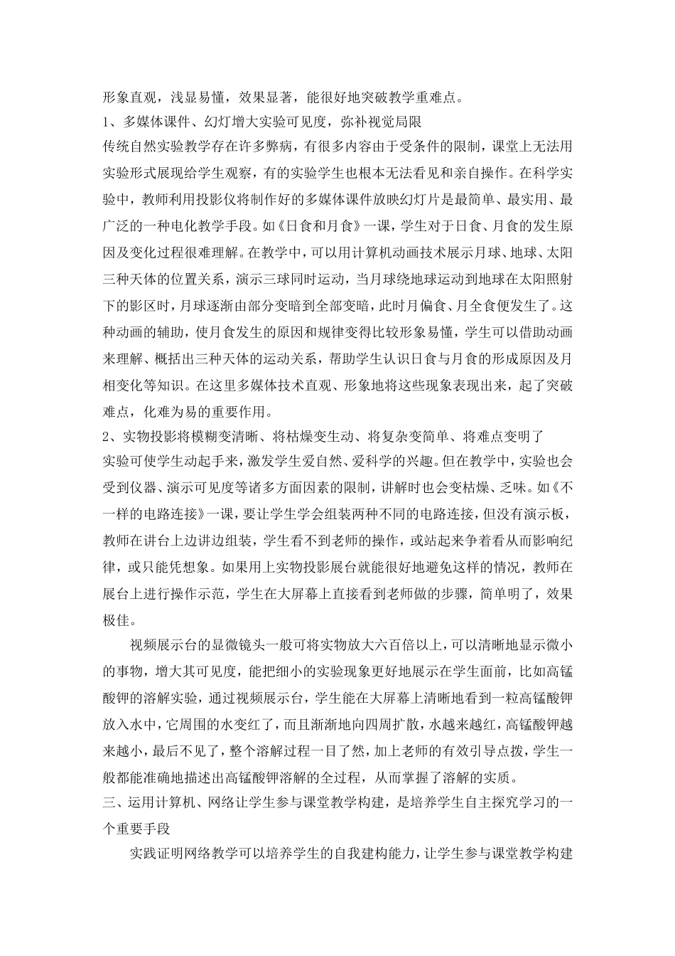 信息技术与科学教学整合_第2页