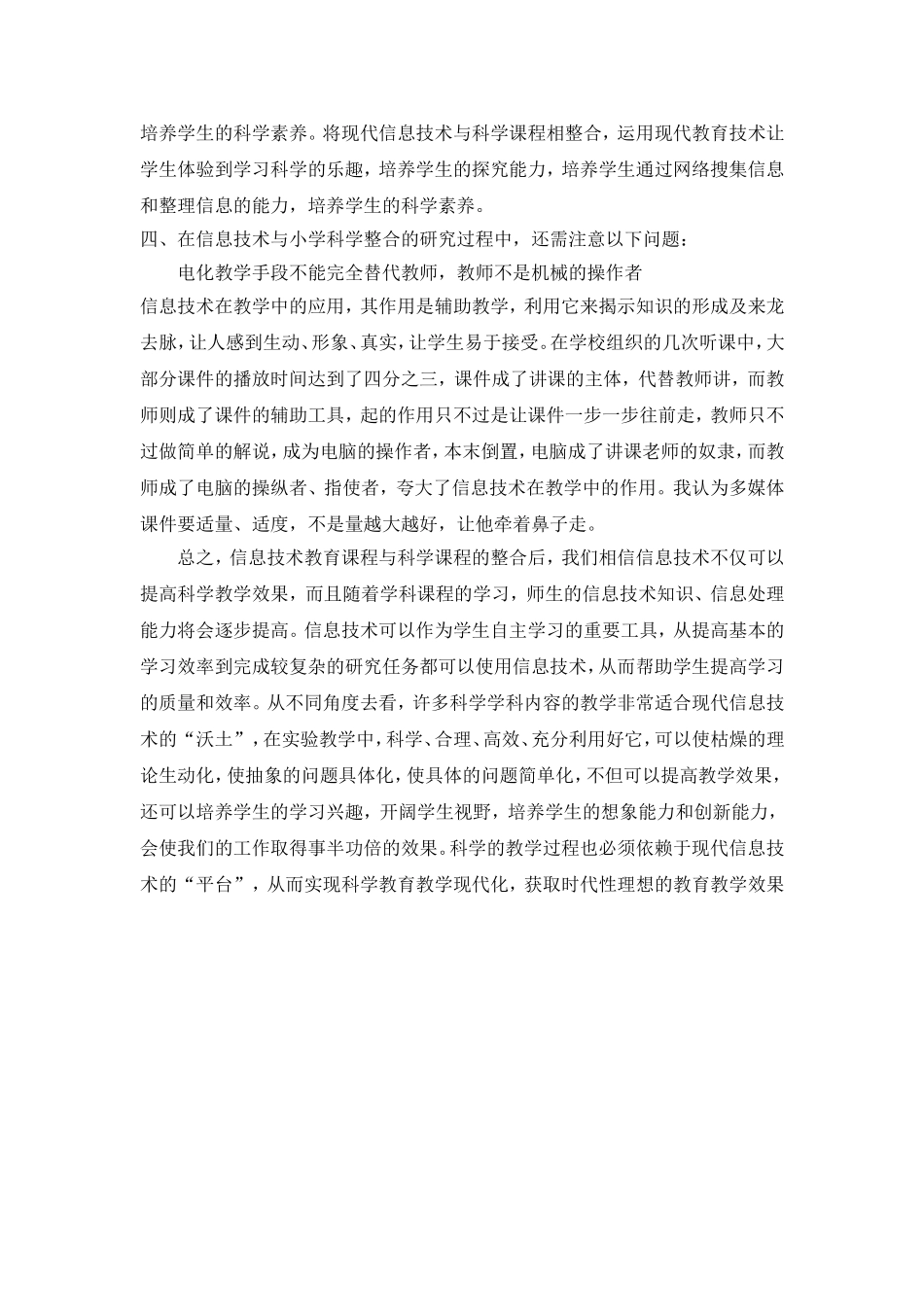 信息技术与科学教学整合_第3页