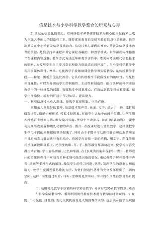 信息技术与科学教学整合