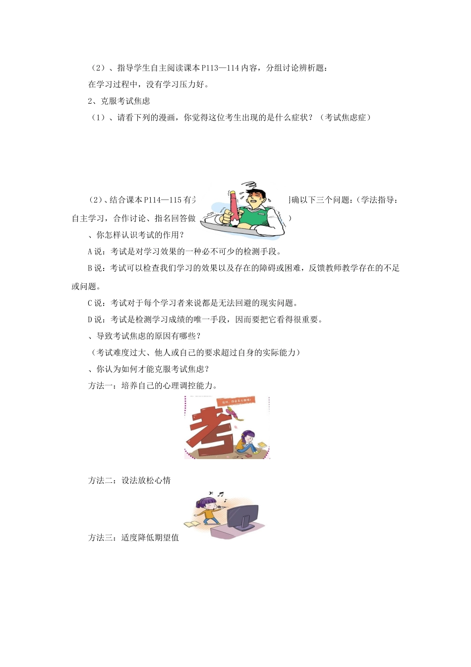 《创造美好的未来》教案3_第3页
