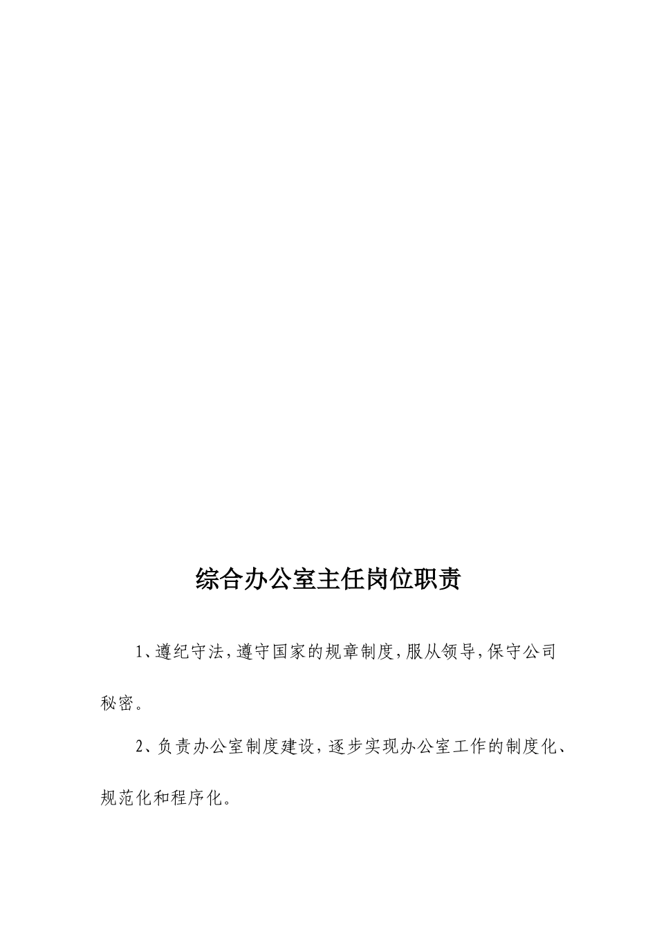 综合办公室岗位职责及岗位分工_第3页