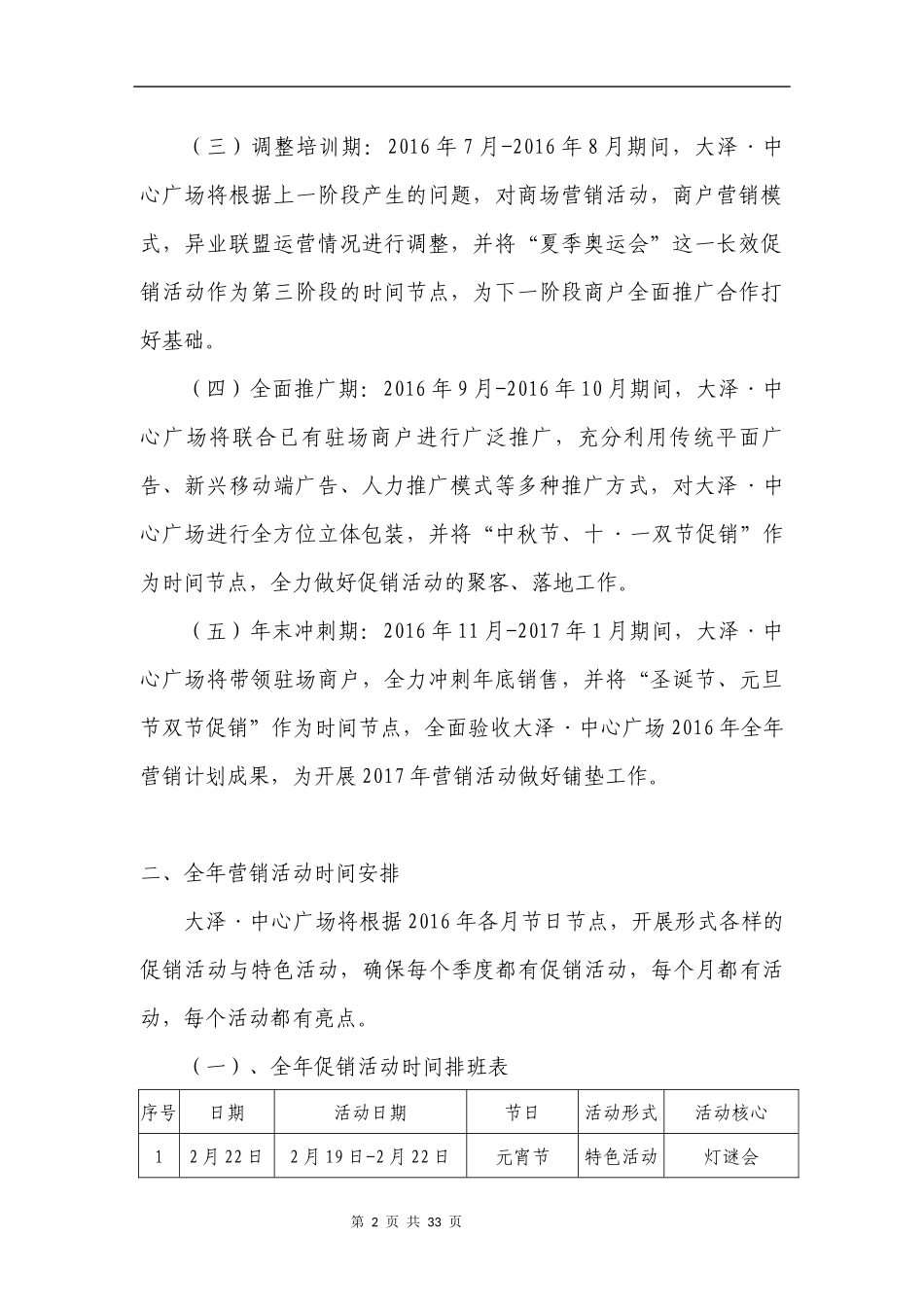 购物中心全年营销方案_第2页