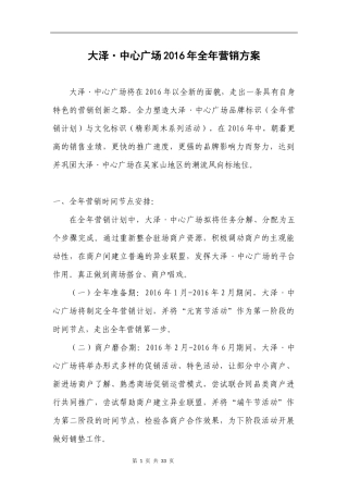 购物中心全年营销方案