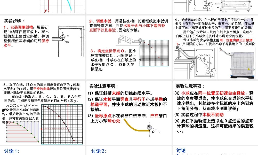 高中物理实验：研究平抛运动