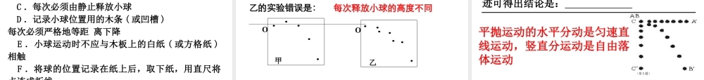 高中物理实验：研究平抛运动