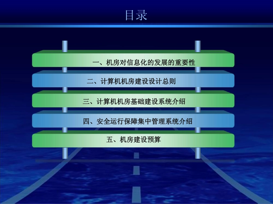 机房建设整体解决方案_第2页