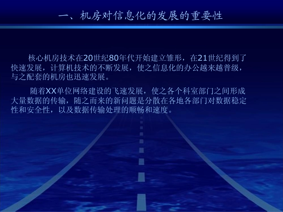 机房建设整体解决方案_第3页