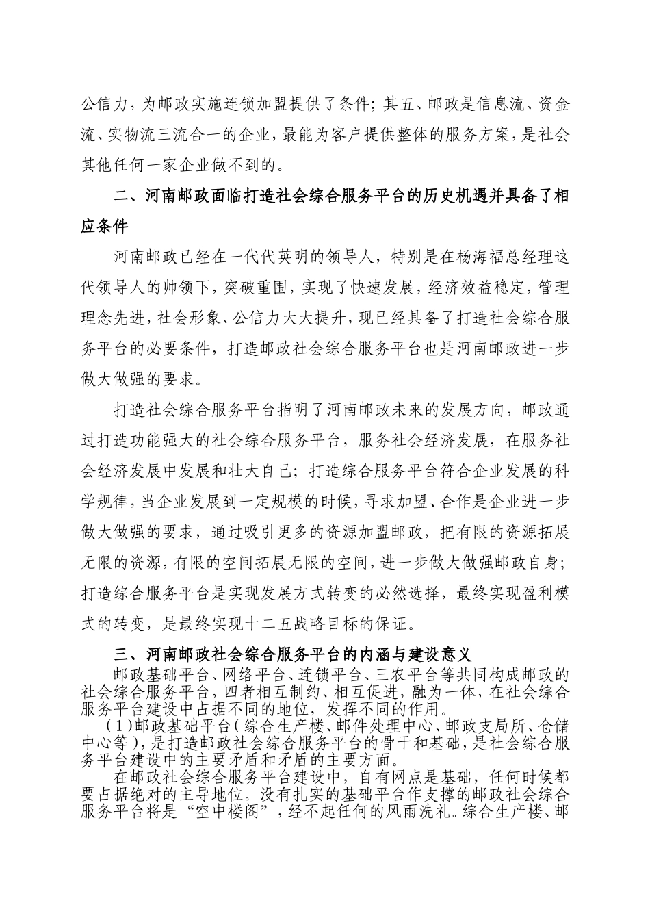 邮政物流局平台建设先进经验汇报材料_第2页