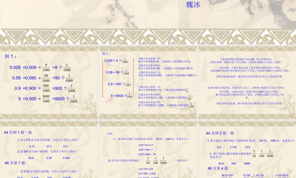 小学数学2011版本小学四年级课件设计-小数点移动引起小数大小的变化-数学-小学-魏冰