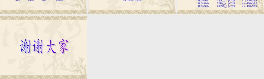 小学数学2011版本小学四年级课件设计-小数点移动引起小数大小的变化-数学-小学-魏冰