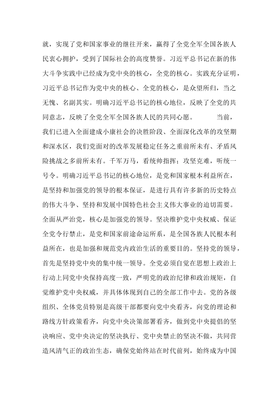 四个意识” 坚决维护中央权威_第2页