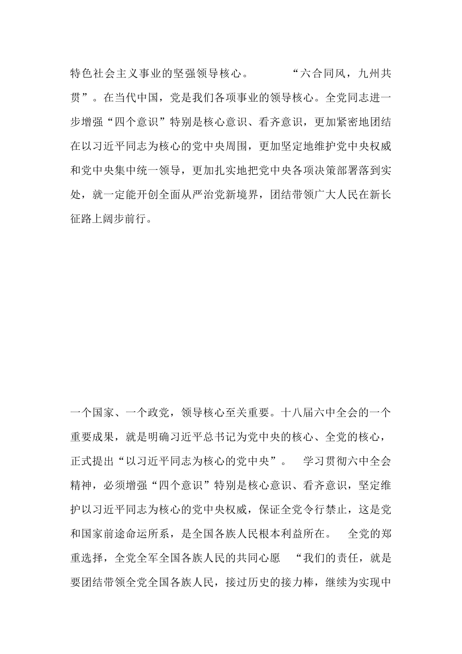 四个意识” 坚决维护中央权威_第3页