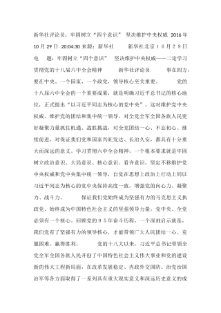 四个意识” 坚决维护中央权威