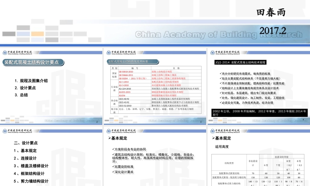 装配式混凝土结构设计要点及关键施工技术与验收标准