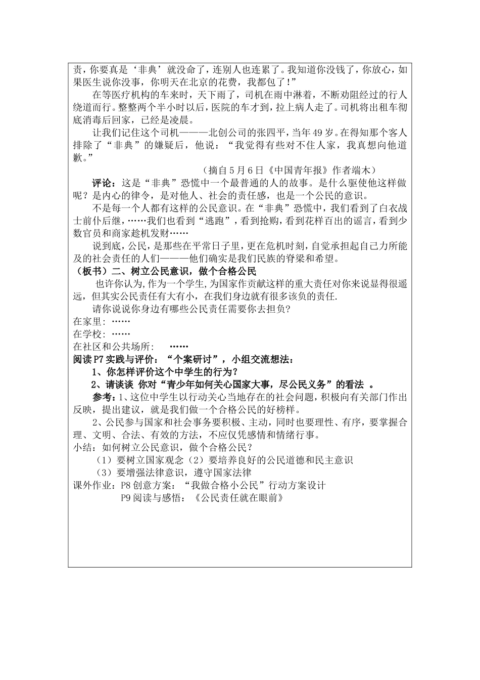 我们都是公民教学设计_第3页