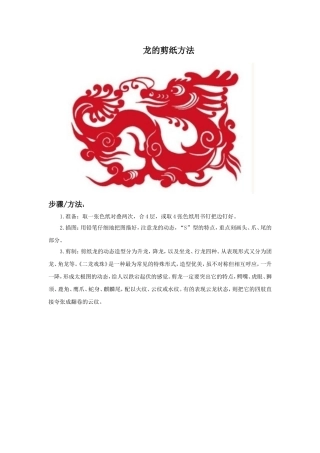 龙的剪纸方法