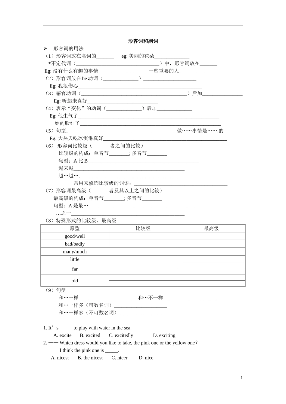 广州中考英语专题复习(形容词和副词)上海牛津_第1页