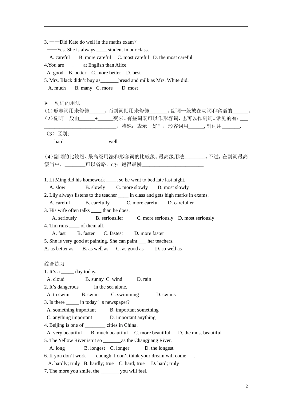 广州中考英语专题复习(形容词和副词)上海牛津_第2页