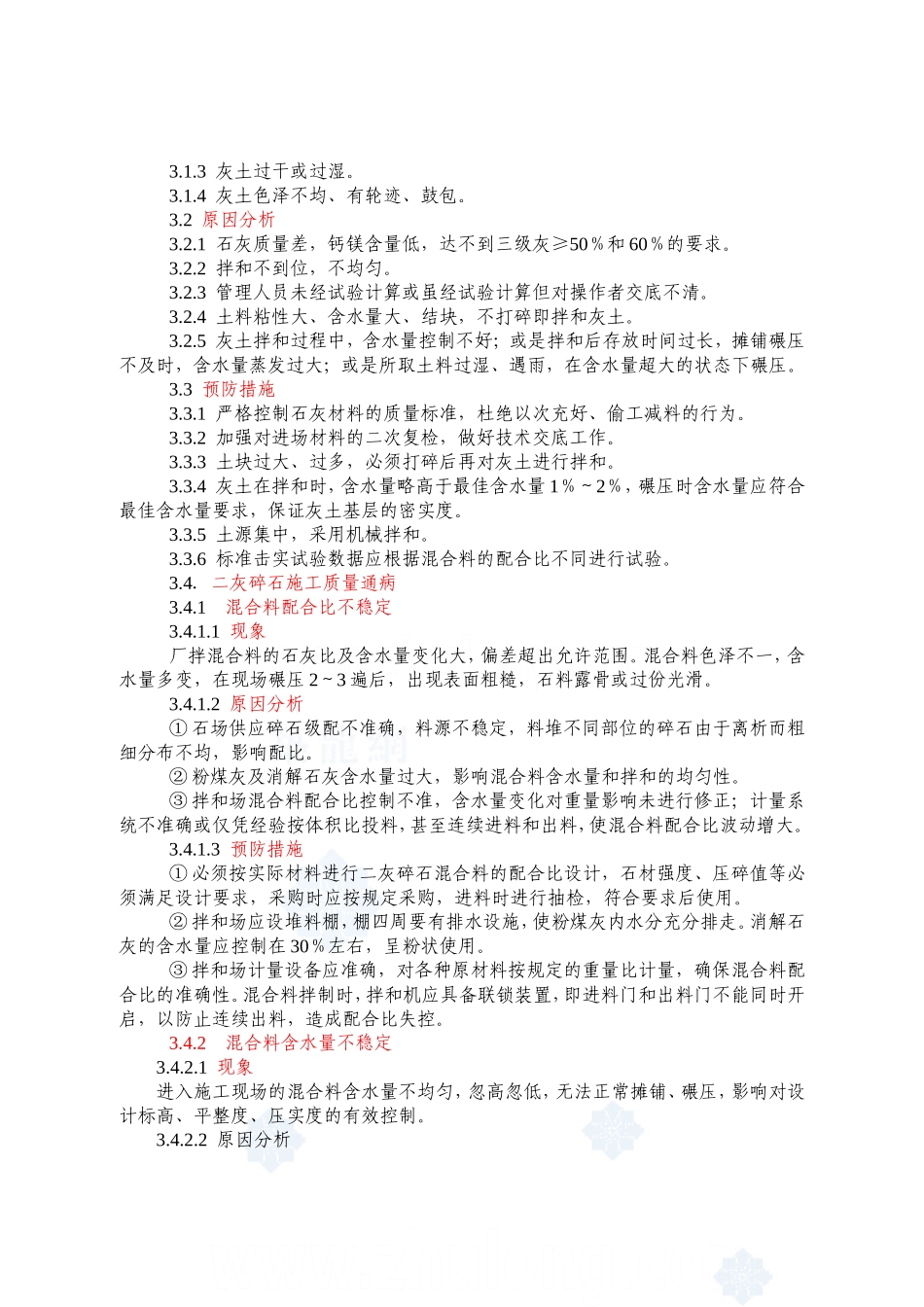 市政工程质量通病防治措施_第2页