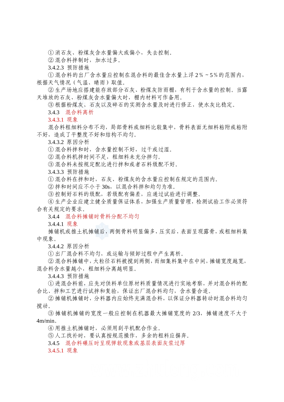 市政工程质量通病防治措施_第3页