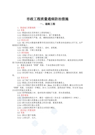 市政工程质量通病防治措施