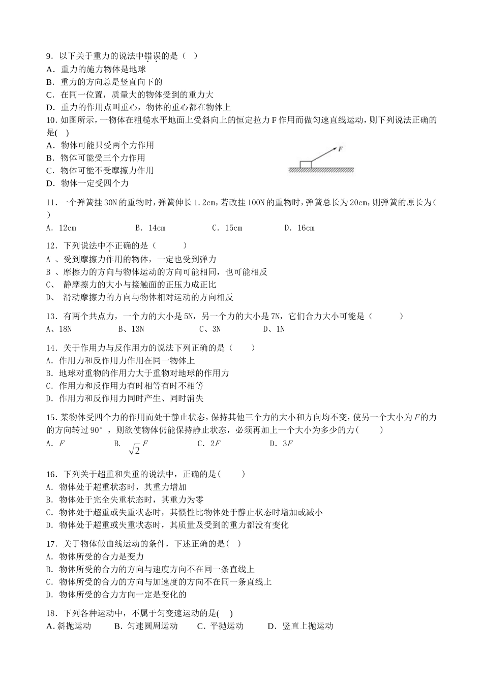 贵州省普通高中高二学业水平考试(物理)_第2页