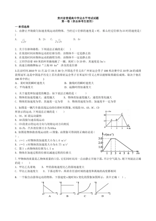 贵州省普通高中高二学业水平考试(物理)