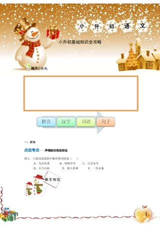 小升初基础知识全攻略