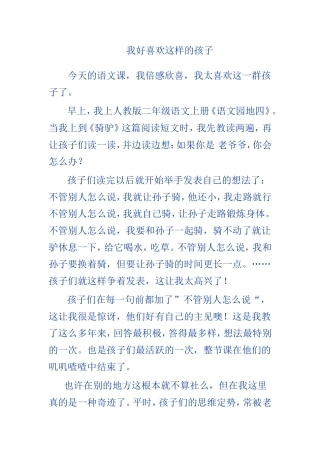 我好喜欢这样的孩子