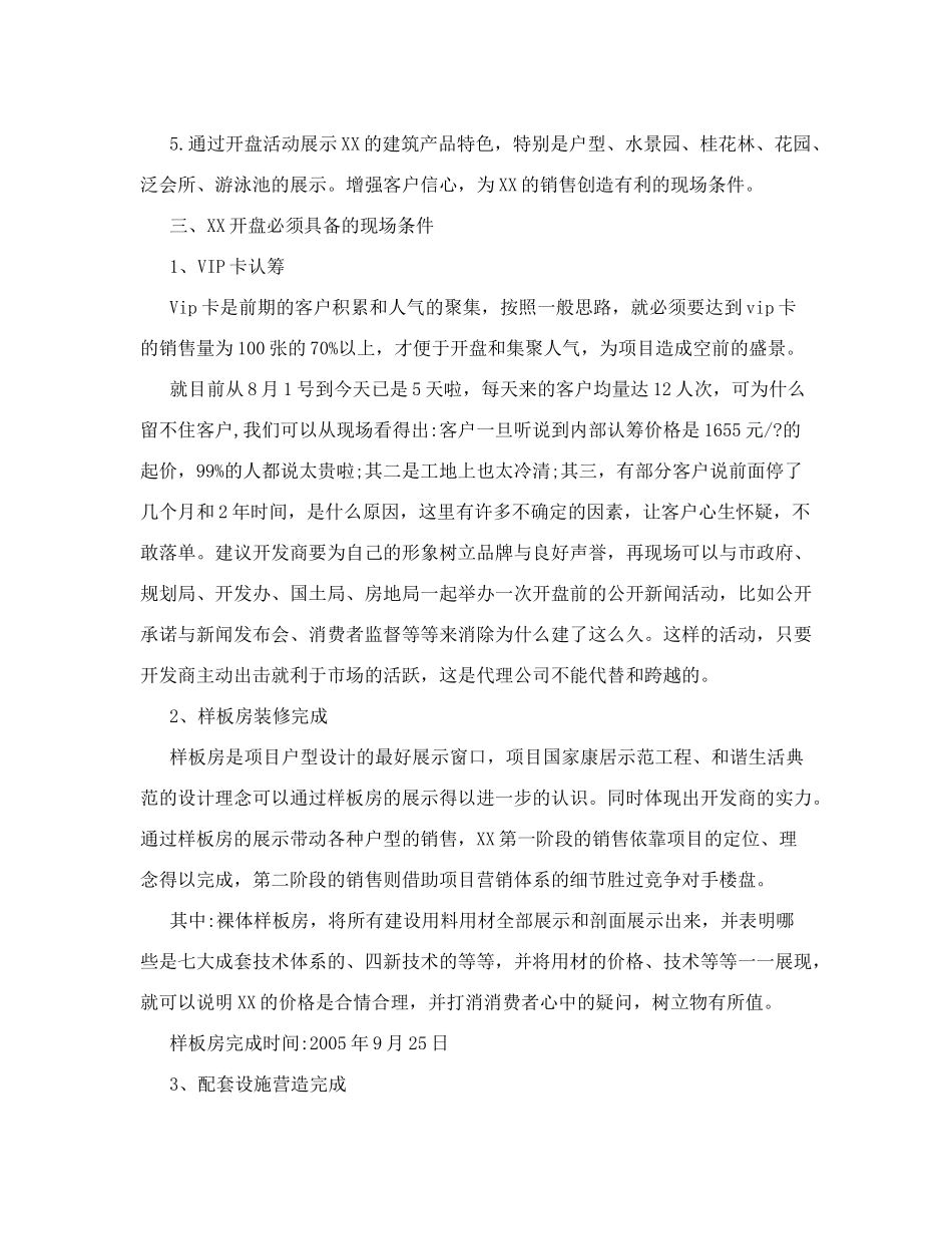 某楼盘开盘方案_第2页