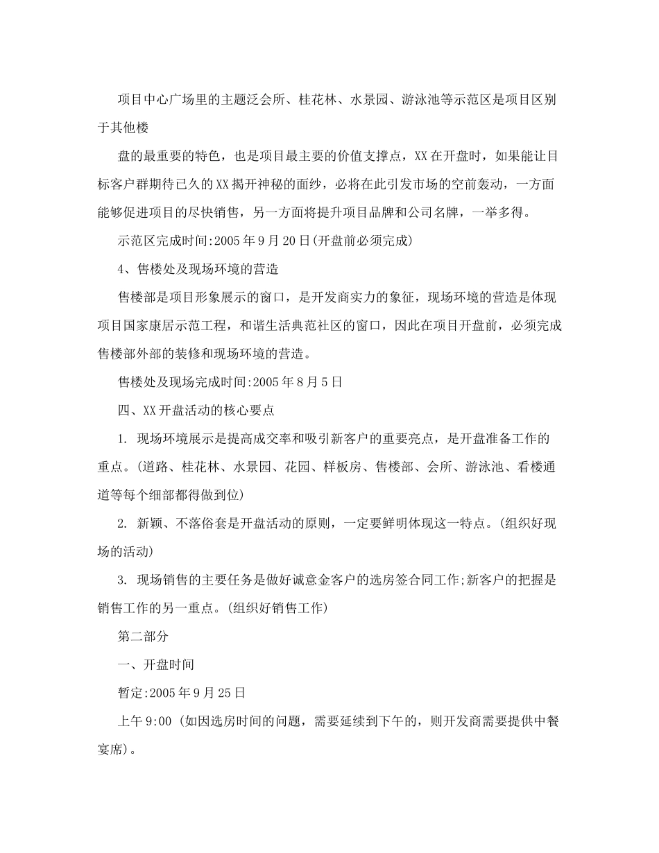 某楼盘开盘方案_第3页