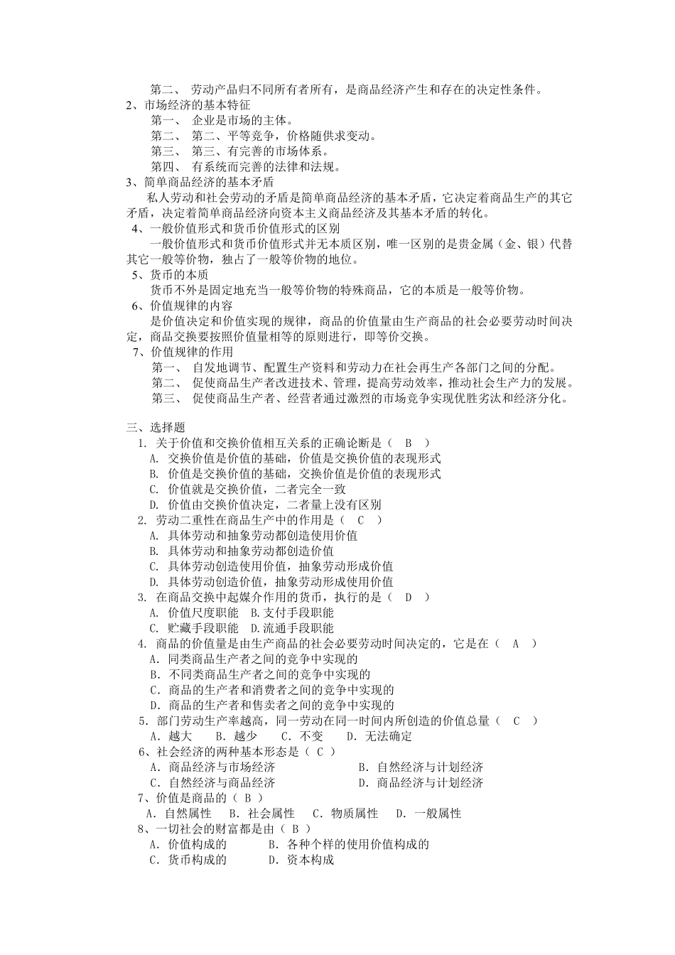 马克思主义政治经济学题库_第2页