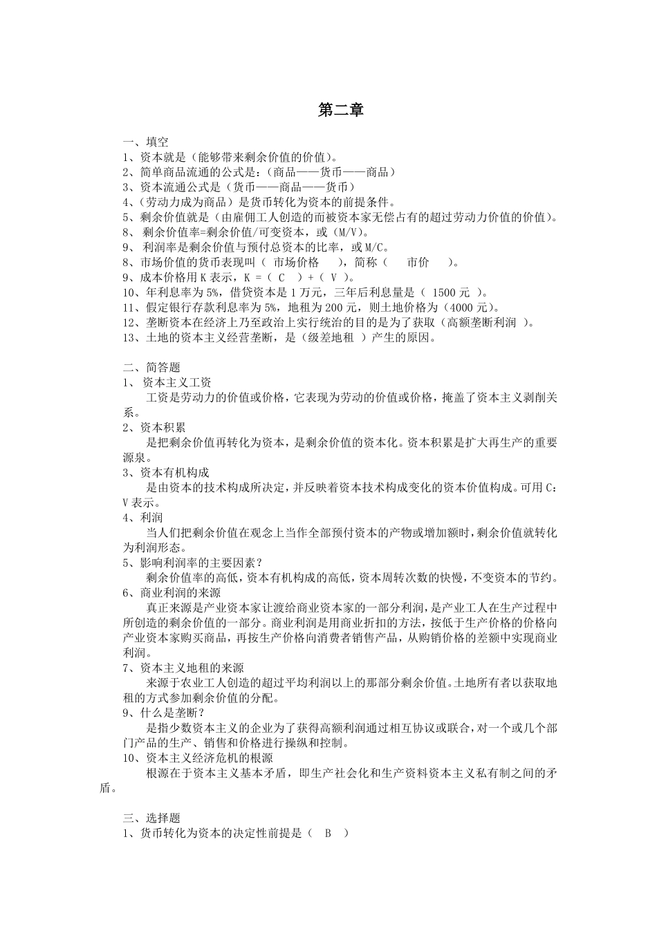 马克思主义政治经济学题库_第3页