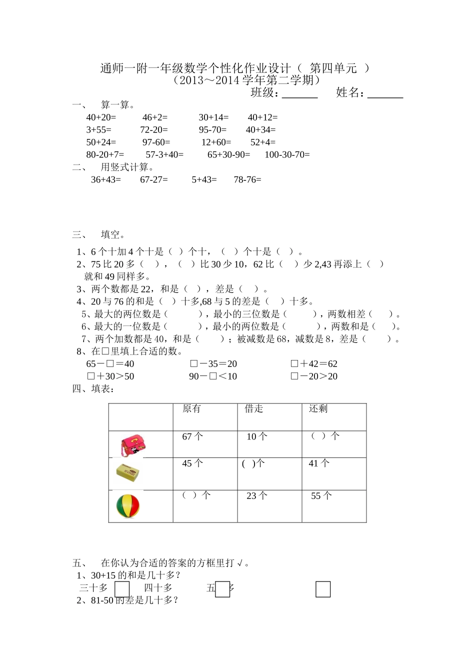 作业设计一年级下册第四单元_第1页