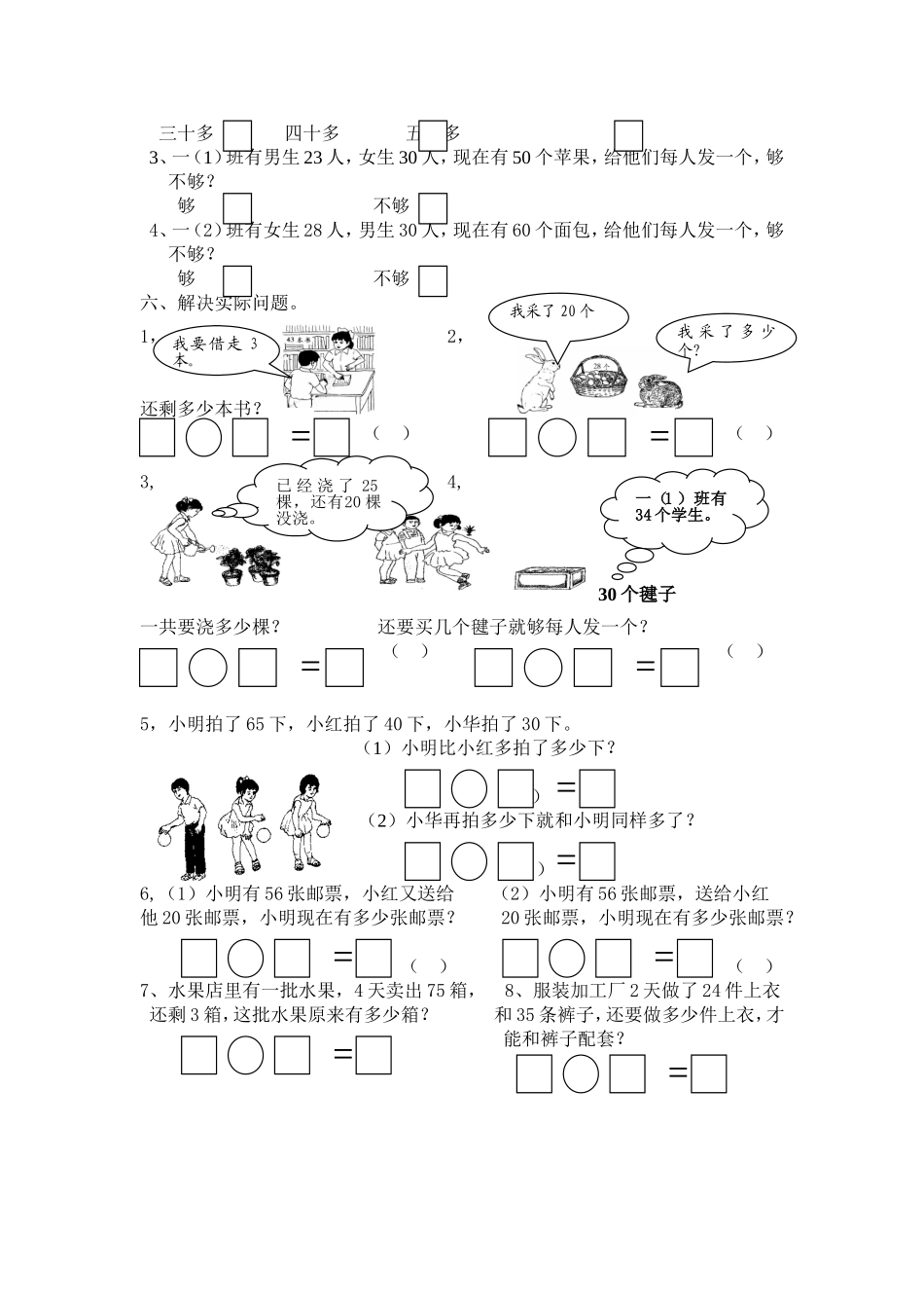 作业设计一年级下册第四单元_第2页